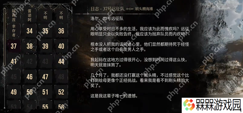 光与影33号远征队全日志收集 37号远征队日志在哪里