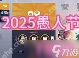 守望先锋愚人节模式2025年何时开启-2025年守望先锋愚人节模式开始时间