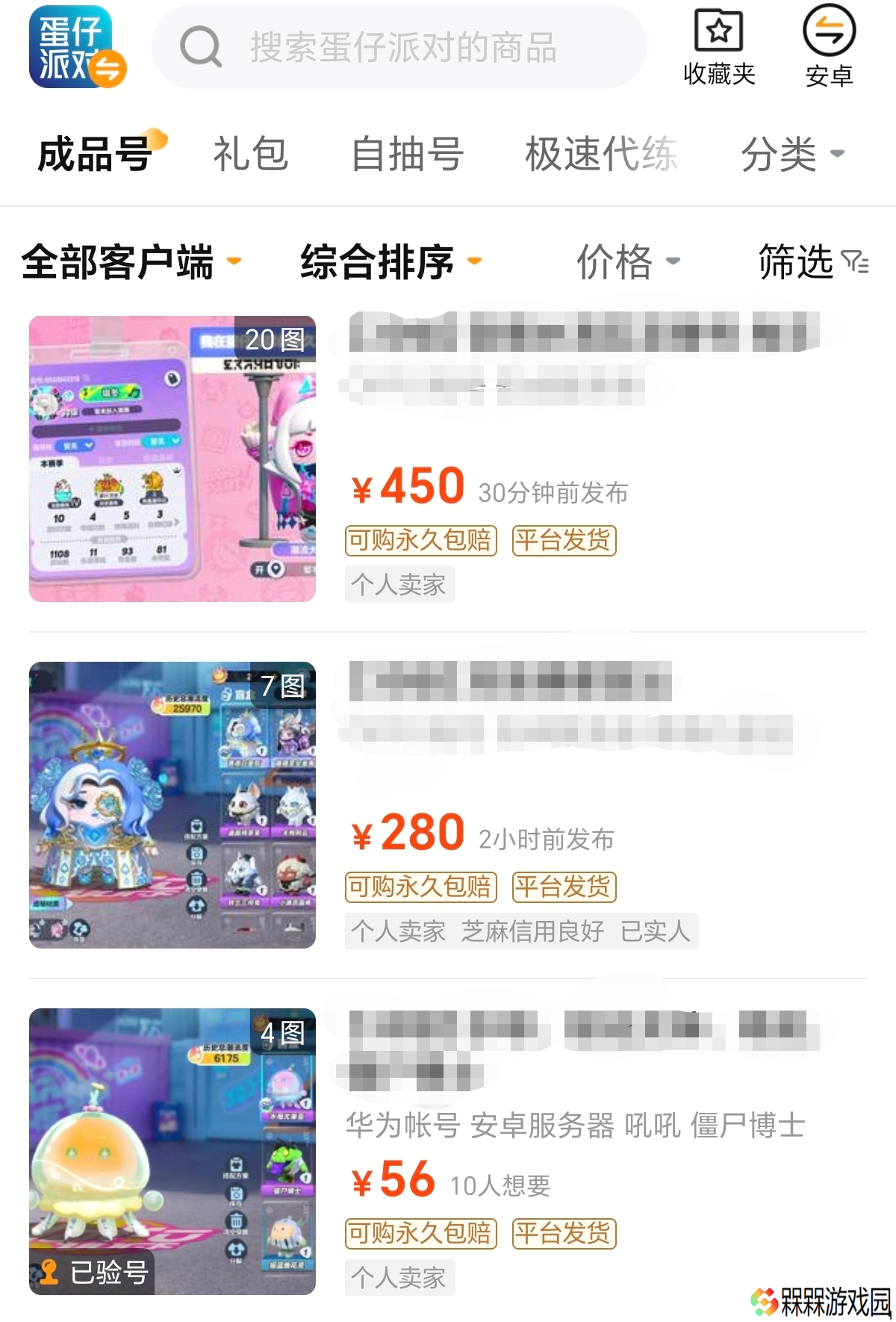 蛋仔派对账号交易平台哪个靠谱一些 蛋仔派对账号交易平台分享