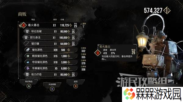 《光与影33号远征队》防护攻击获取方法 防护攻击符纹怎么获得