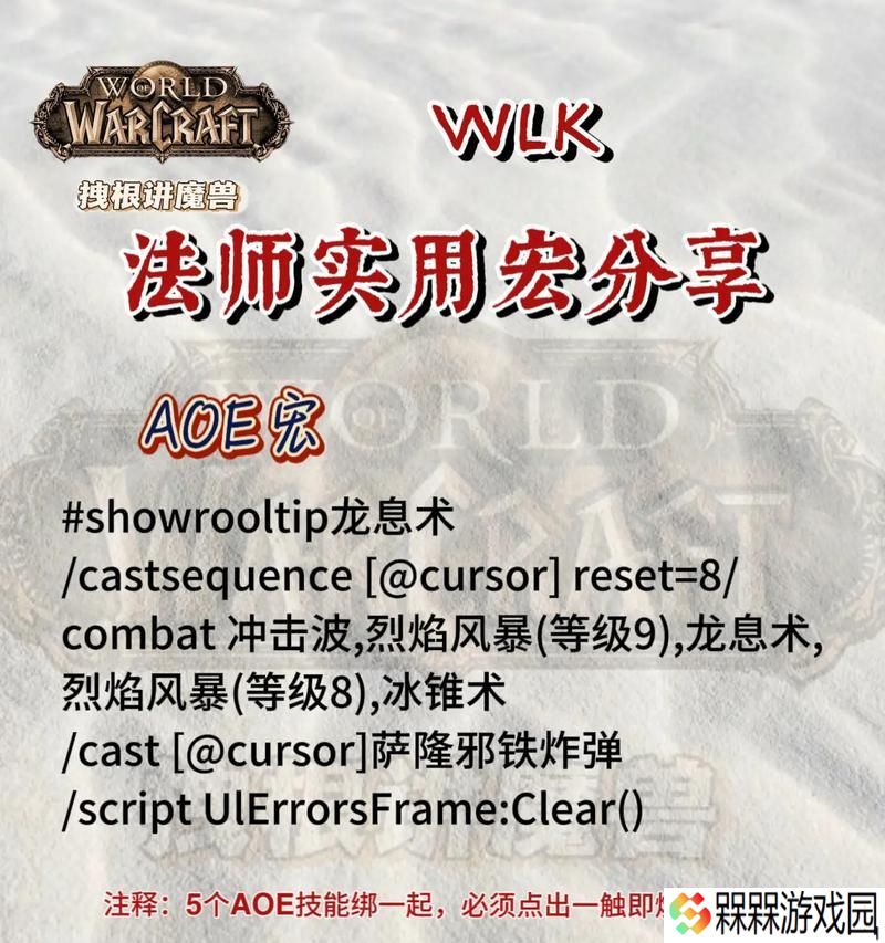 魔兽世界宏制作思路及设置方法？