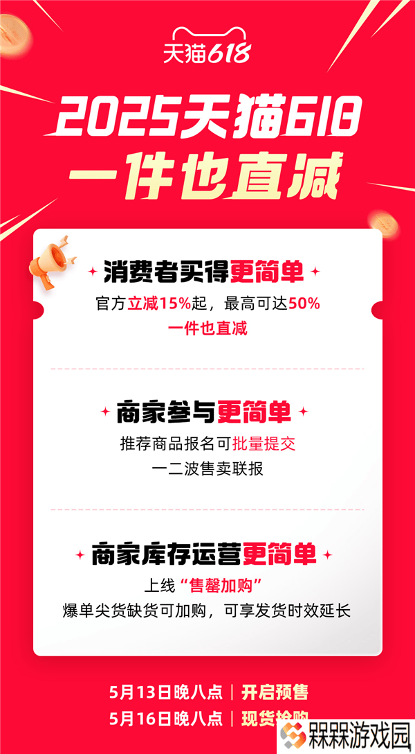 天猫618大改规则：官方立减来袭，购物体验再升级！