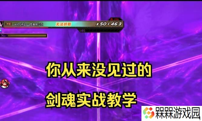 剑魂和阿修罗在山洞的打法是什么？