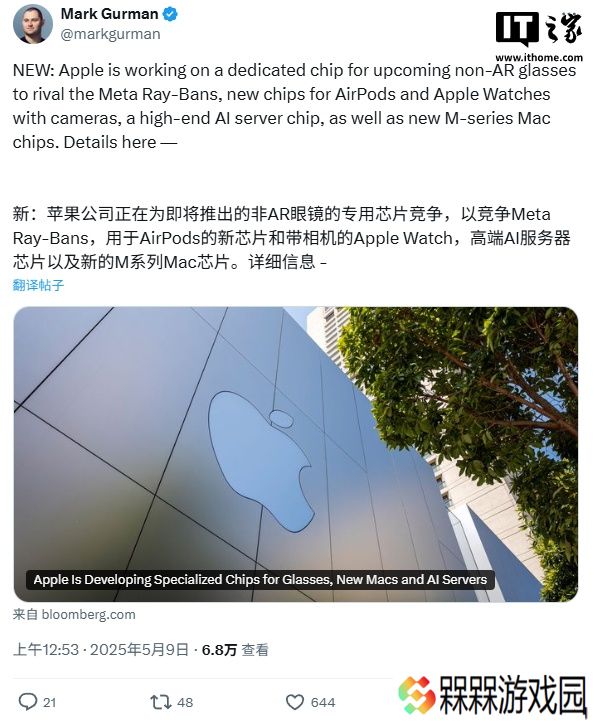 古尔曼：苹果正为新 Mac、智能眼镜和 AI 服务器开发专用芯片，摄像头版 AirPods、Apple Watch 最快 2027 年发布