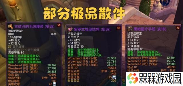 魔兽世界最穷装备获取方法是什么？