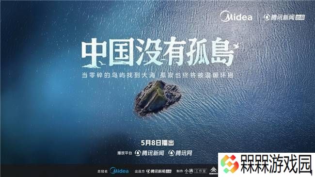 科技暖阳照进孤岛，美的空调让银发一族拥抱智能时代