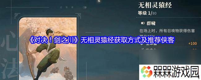 对决剑之川峨眉临济功咋样 百毒心经获取方式及推荐侠客