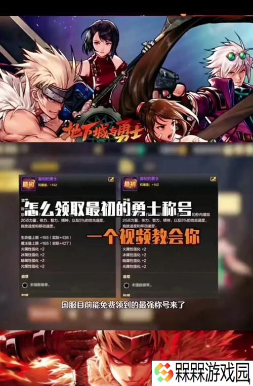 地下城称号领取方法是什么？