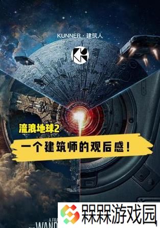 流浪地球2地下城如何通过？