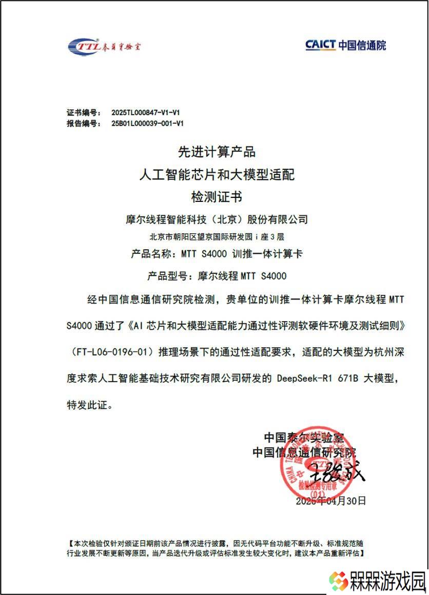 摩尔线程MTT S4000成功通过AI芯片大模型适配验证，算力强劲获认可