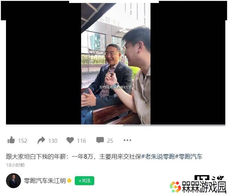 零跑朱江明亲证：2024年薪仅8万，网传811万系误传