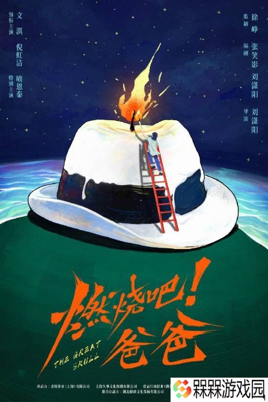《燃烧吧！爸爸》开机，文淇倪虹洁共赴荒诞葬礼之旅