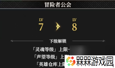 《地下城堡4：骑士与破碎编年史》冒险者公会玩法介绍