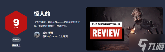 PS5恐怖新作IGN 9分：黑暗中寻找光明的诗意之旅