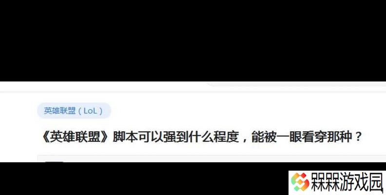 英雄联盟脚本对决的含义是什么？有哪些特点？