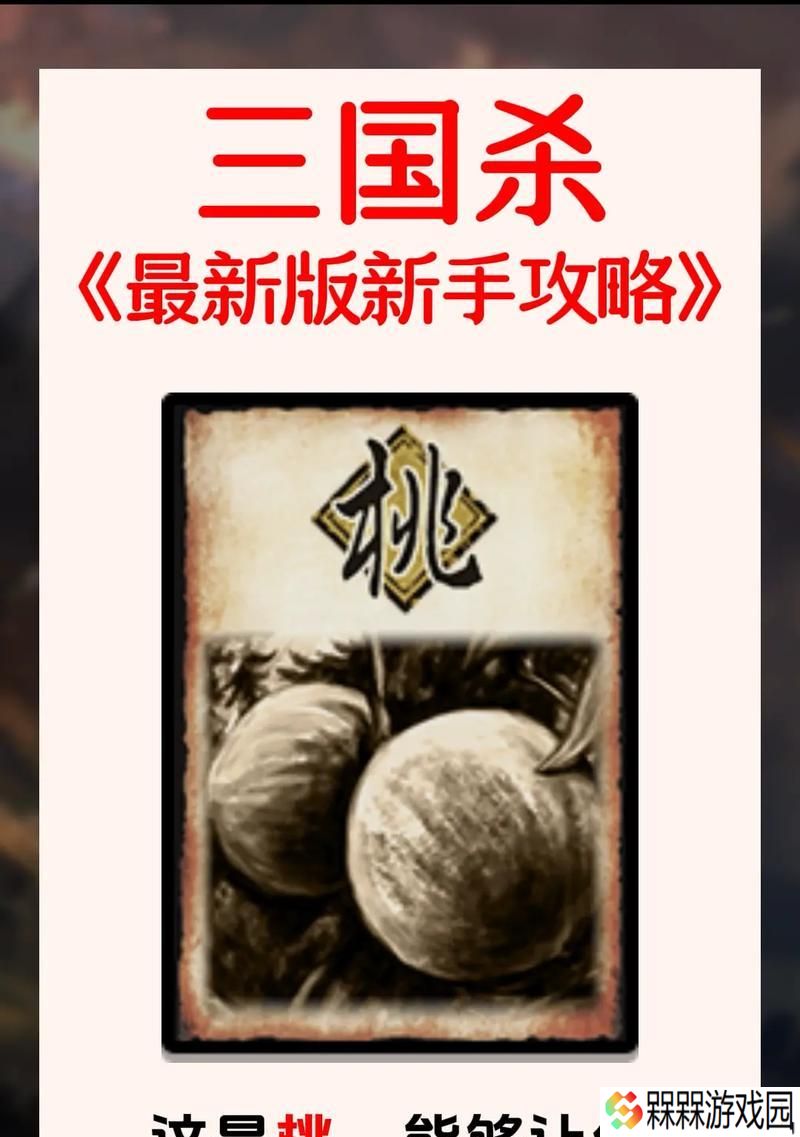 梨树之神卡牌在三国杀中如何使用？