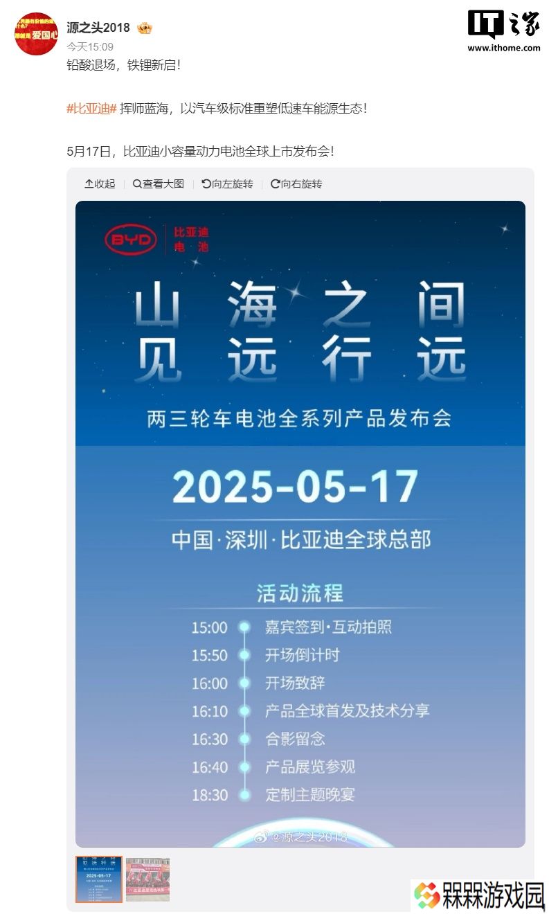 比亚迪两三轮车电池被曝 5 月 17 日发布，发力电动自行车市场