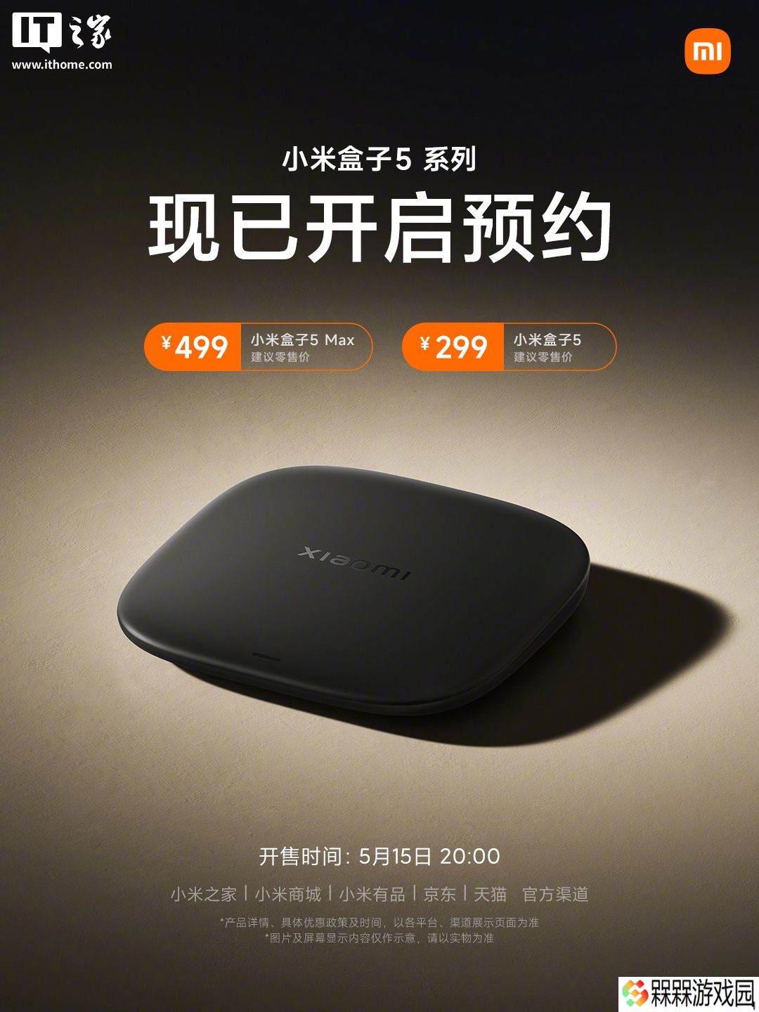 小米盒子 5/5 Max 系列发布：杜比视界全景声、AI 小爱同学，299 元起