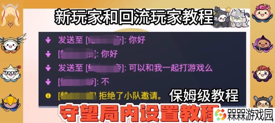 如何在守望先锋中开启组队自由发言？