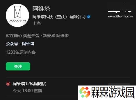 阿维塔12风洞测试直播启幕，实测数据能否打破“失实”传言？