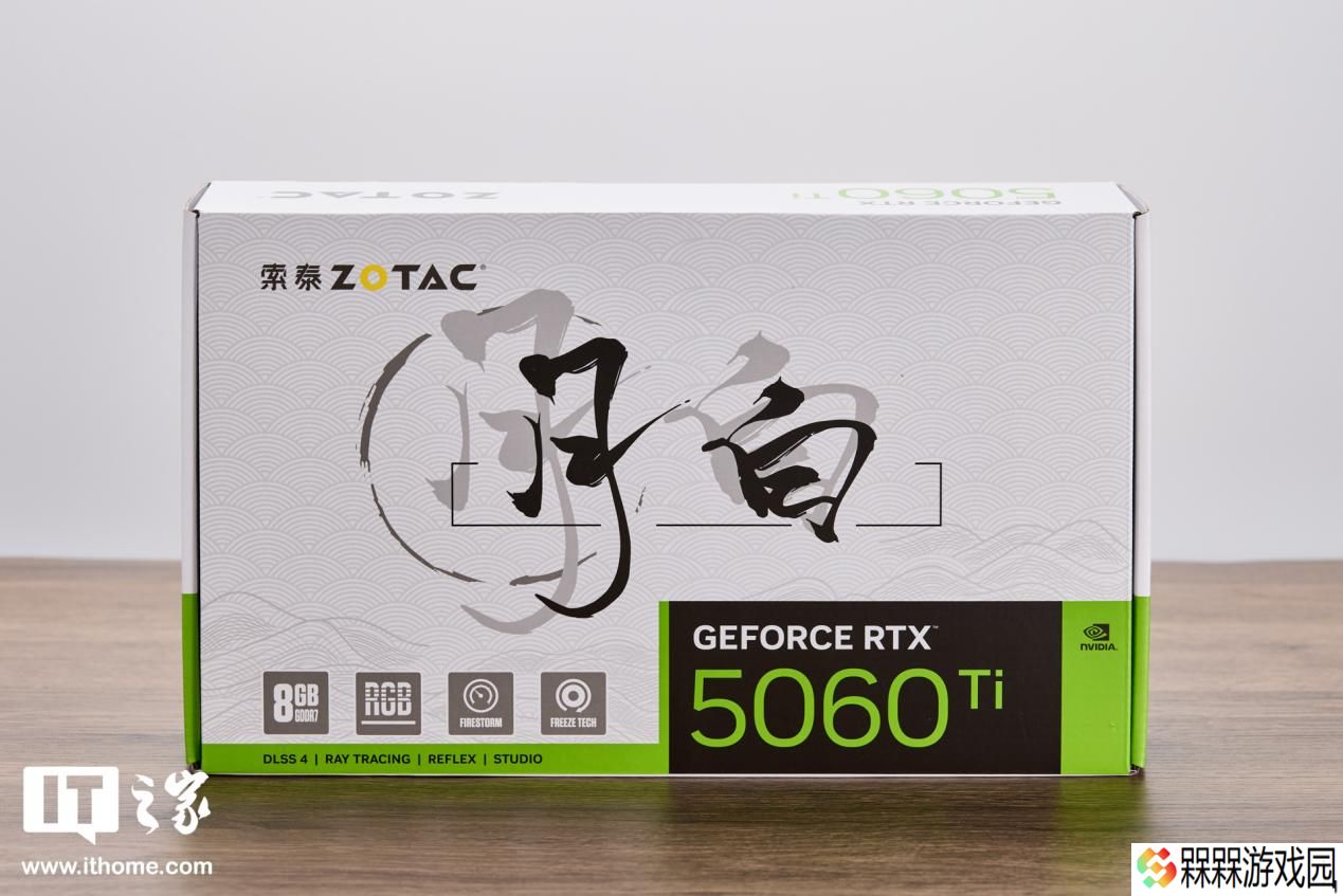 【IT之家评测室】索泰 GeForce RTX 5060 Ti 8GB 月白 OC 显卡评测：国风美学加持，性能更加“甜品”