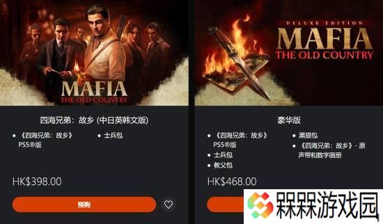 《四海兄弟：故乡》8月8日来袭，预购开启享专属士兵包！