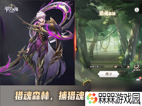 魂师成长第一课 斗罗大陆 武魂觉醒猎魂森林捕猎变异魂兽