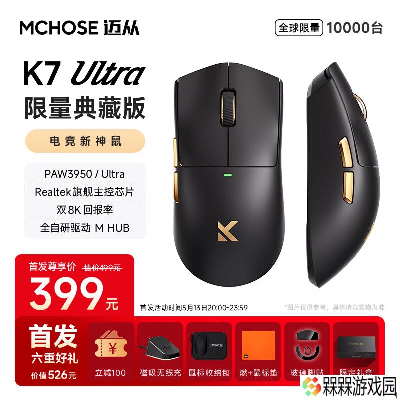 迈从推出 K7 Ultra 三模鼠标：PAW3950 / Ultra 传感器、标配 8KHz 接收器 + 磁吸无线充底座，399 元