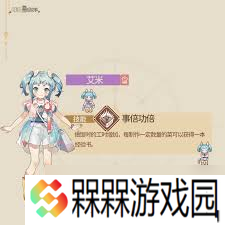 非日常邂逅故事艾米角色有啥效果