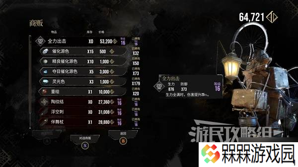 《光与影33号远征队》武器浮空刺获取教程 武器浮空刺在哪