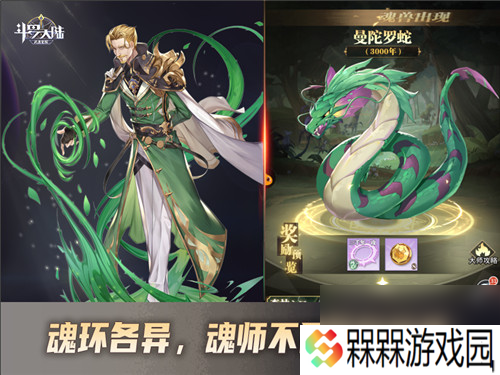 魂师成长第一课 斗罗大陆：武魂觉醒猎魂森林捕猎变异魂兽