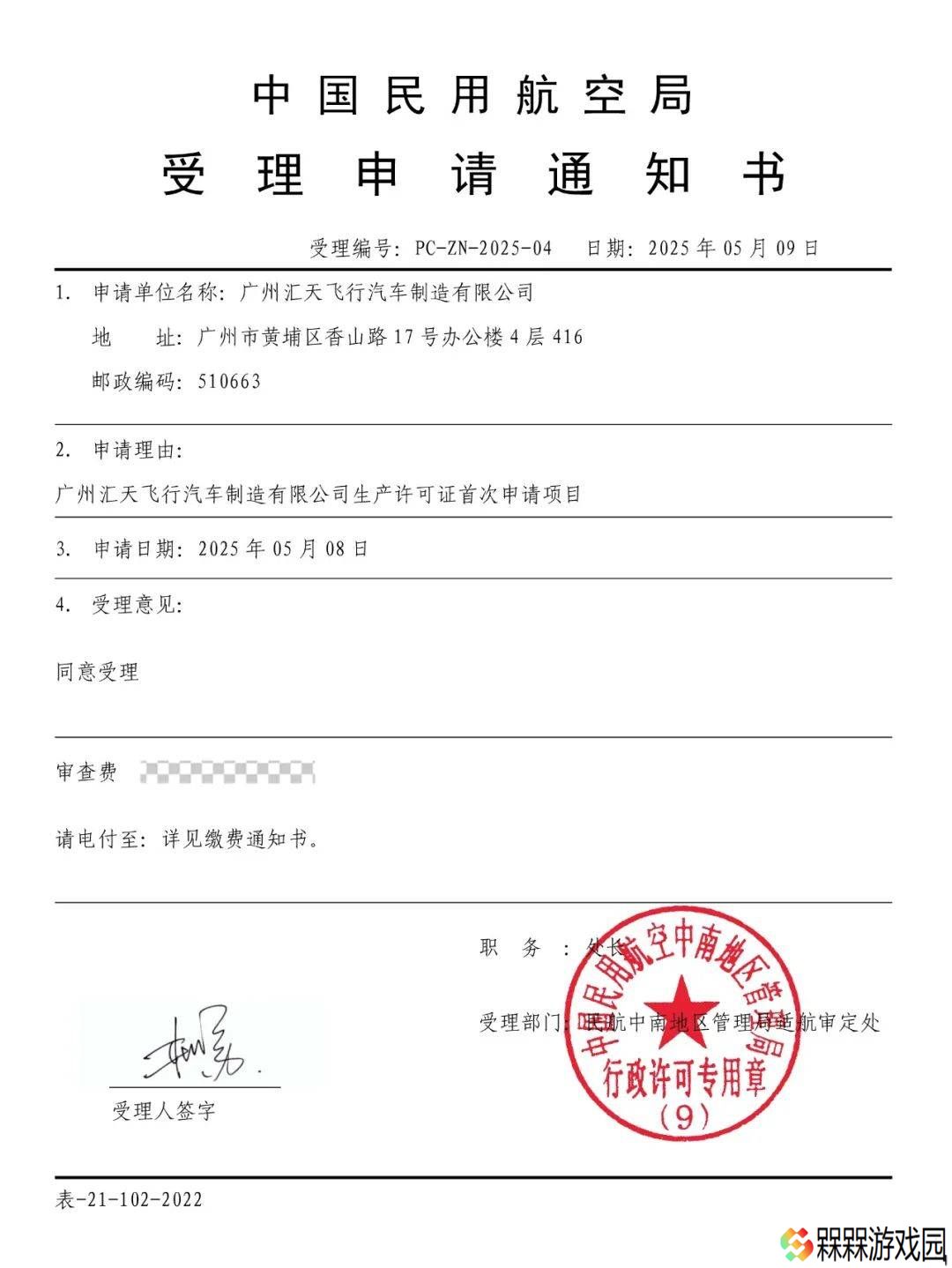 小鹏汇天飞行汽车“陆地航母”X3-F生产许可申请获受理，量产在即