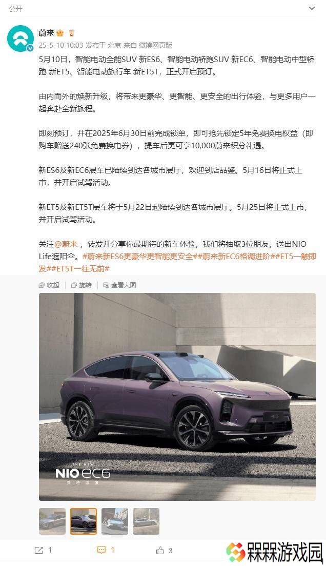 蔚来新款ES6、EC6、ET5（T）预订开启，5月密集上市引期待！