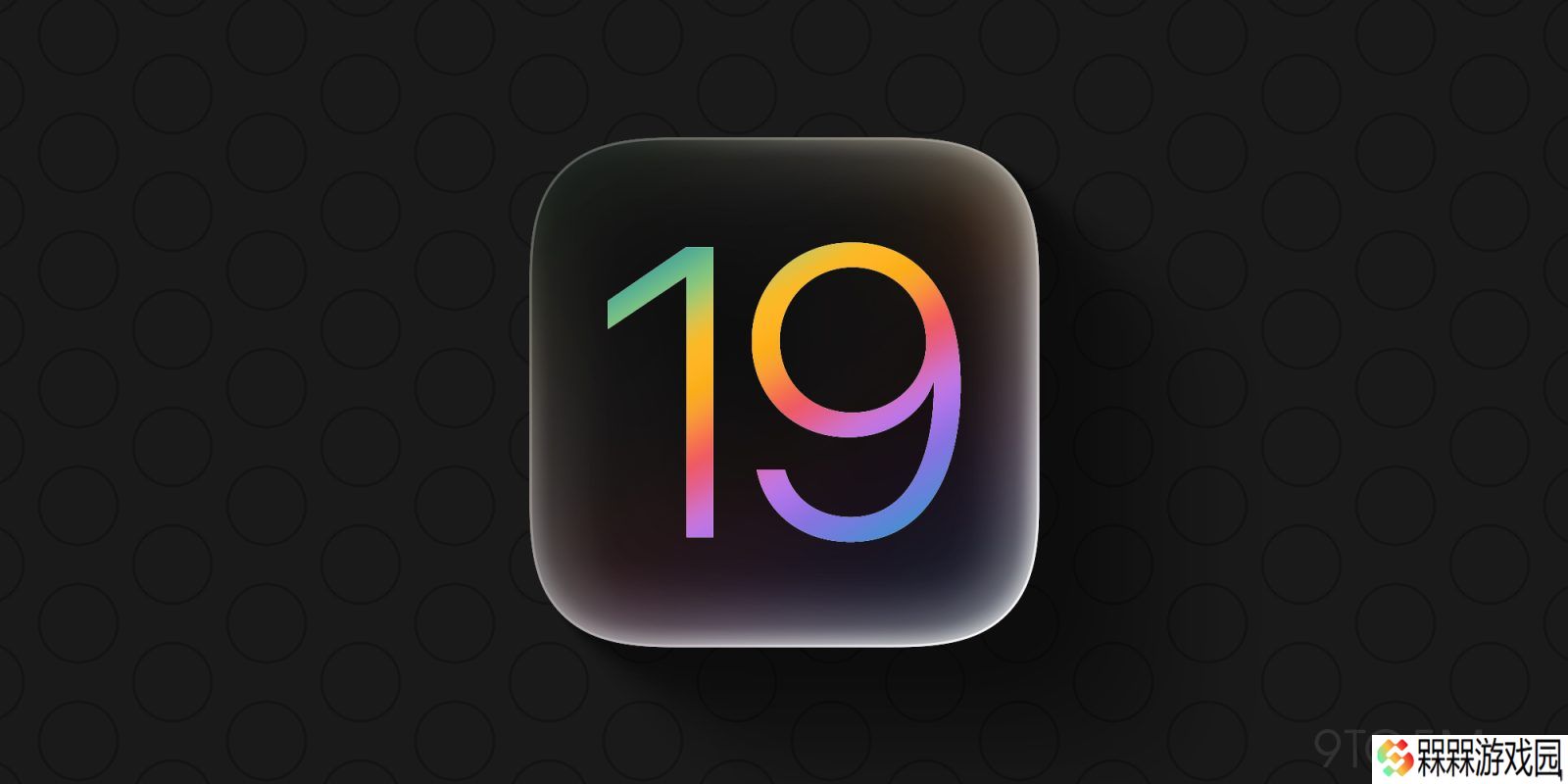 iOS 19 即将亮相，苹果力求提升系统质量