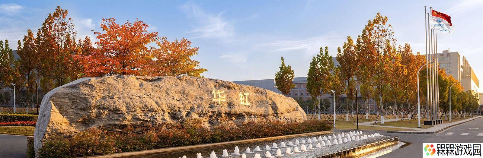 华虹半导体2025年一季度营收稳步增长，挑战与机遇并存