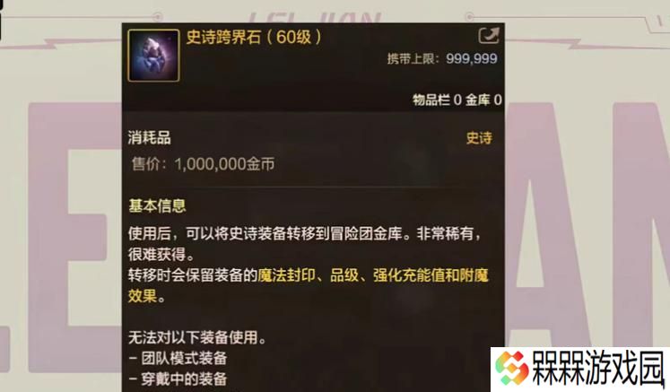 地下城跨石有什么用？跨石功能的使用方法是什么？