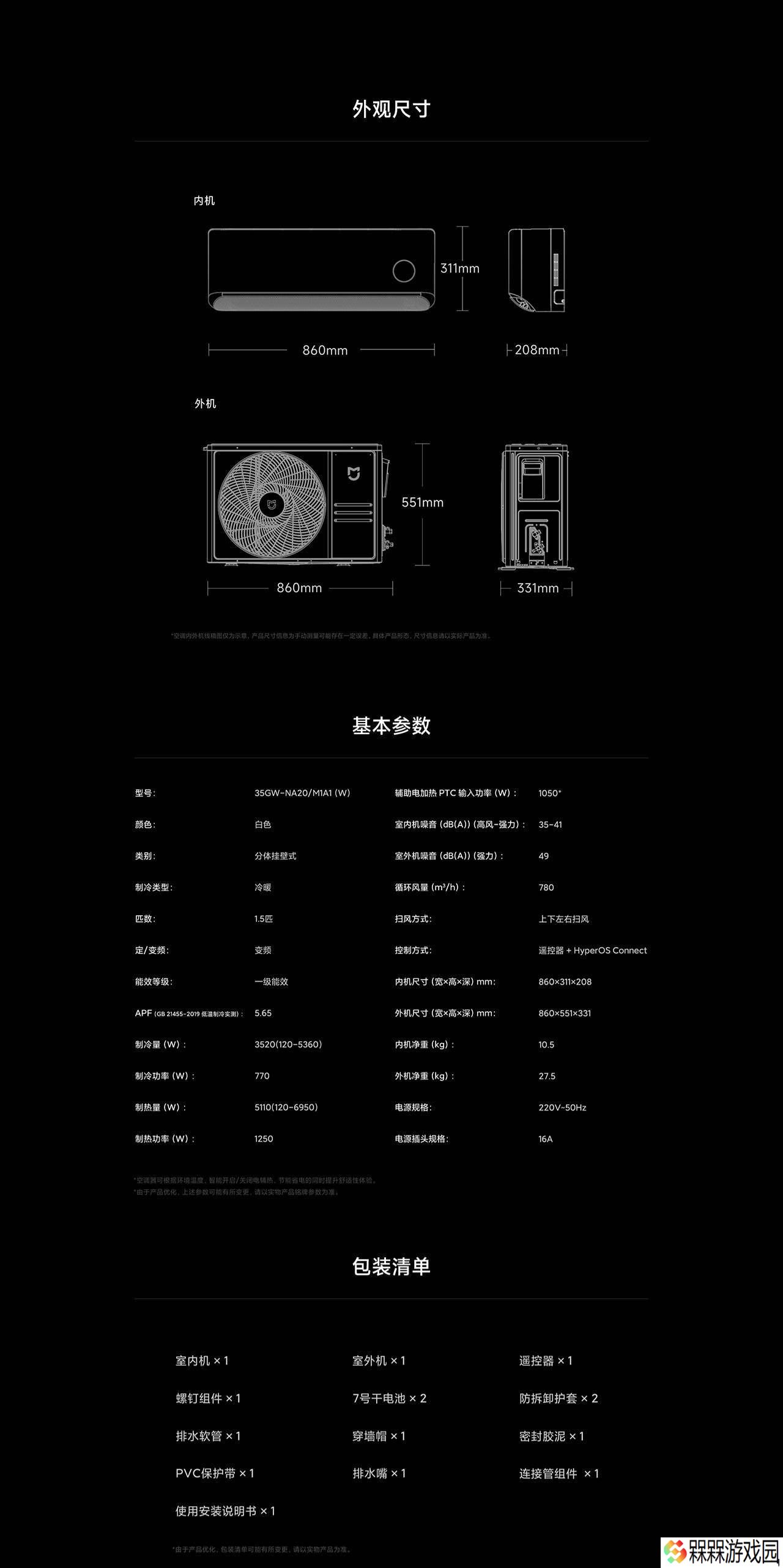 小米米家空调Pro健康风新品上市，APF5.65超一级能效，首发仅2999元！