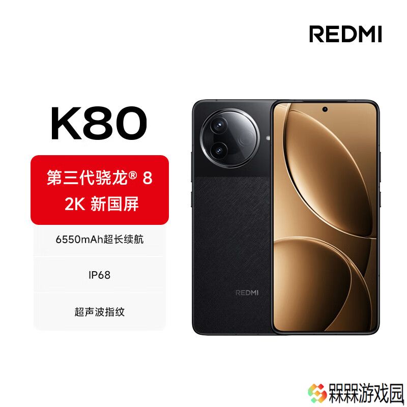 国补后立打 6.6 折：REDMI K80 手机 12+256GB 京东自营 1647 元新低