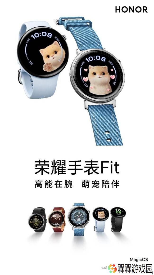 荣耀手表Fit来袭：5色可选，萌宠表盘让健康监测更有趣！