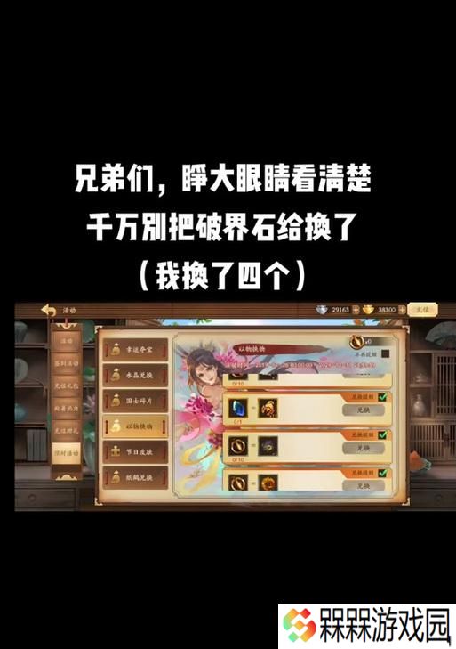 三国杀新手破界石的作用是什么？破界石在三国杀中如何使用？