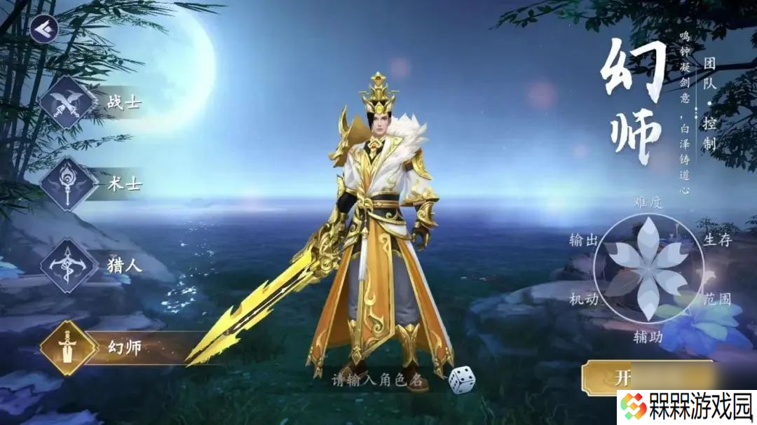 猎魔远征四大职业全解析！战士/术士/猎人/幻师任选