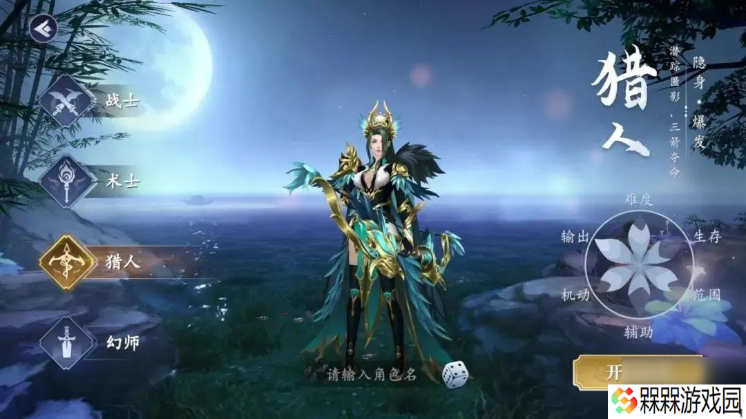 猎魔远征四大职业全解析！战士/术士/猎人/幻师任选