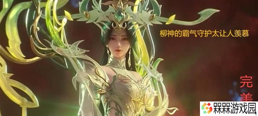 完美世界柳神下界怎么醒的？柳神下界的觉醒条件是什么？