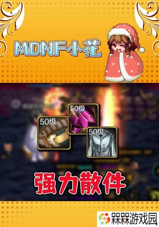 dnf勇气套装怎么获得？获取勇气套装的途径有哪些？
