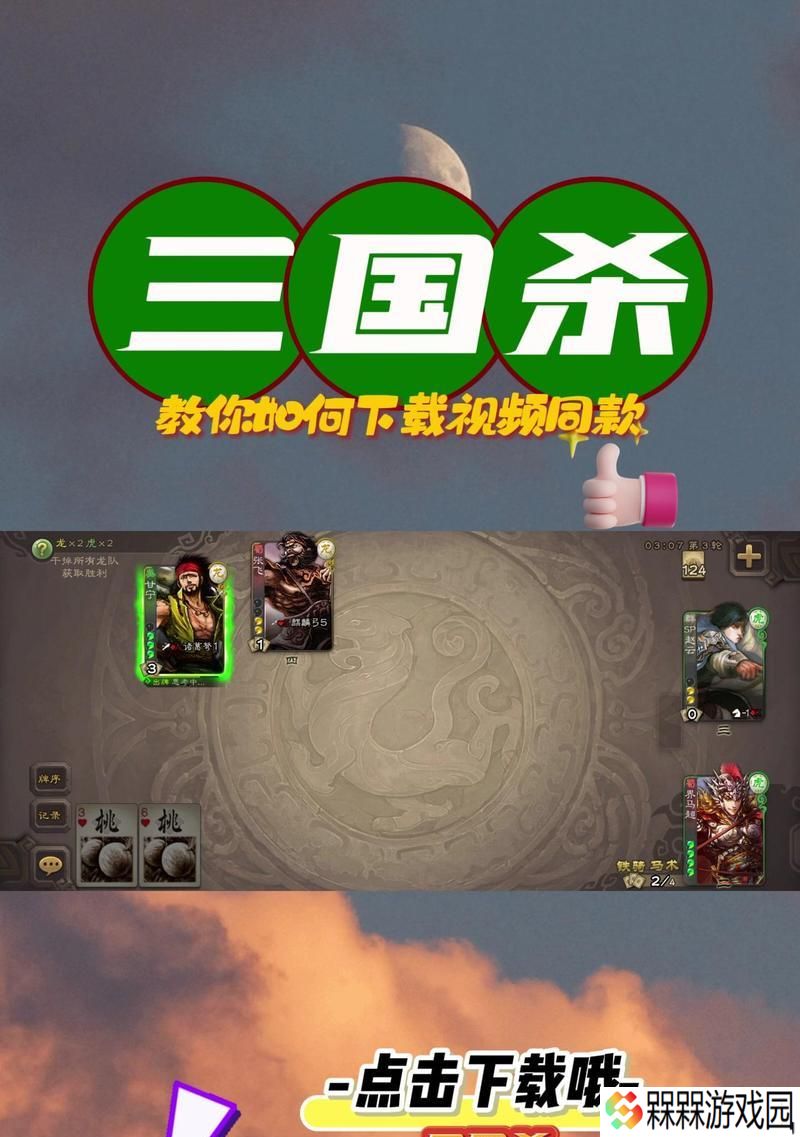 三国杀更新通常在哪些平台进行？如何获取最新版本？