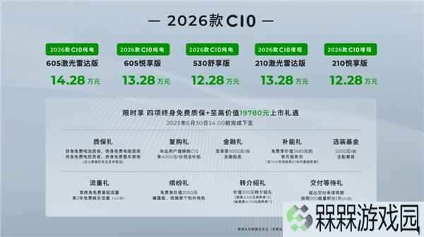 2026款零跑C10上市，12.28万起售！中型家用智能SUV新选择
