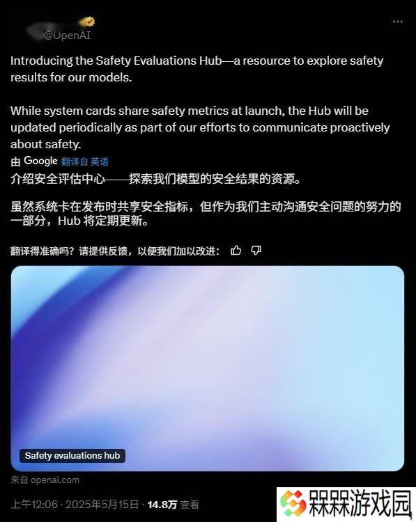 OpenAI公开AI模型安全评估，透明度再升级！