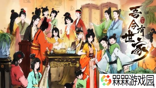 小清新模拟经营《吾今有世家》游民折扣价46.98元