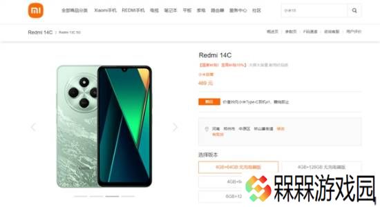 REDMI 14C无充电器版上架小米商城 国补到手价399元起