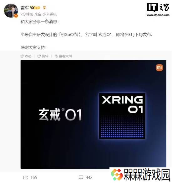 雷军官宣小米自研手机SoC芯片“玄戒 O1” 5 月下旬发布！
